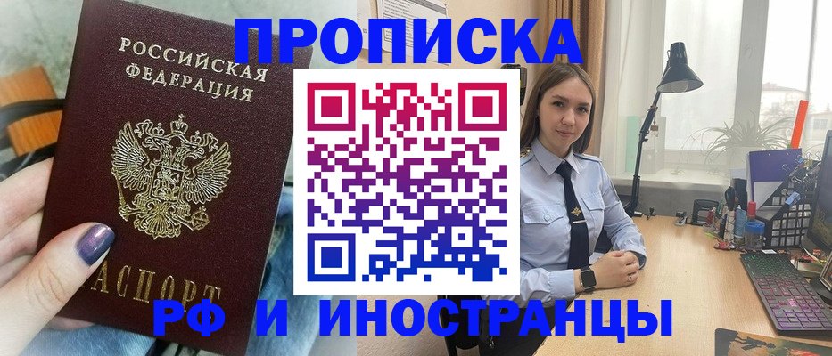 прописка законно в Дзержинске