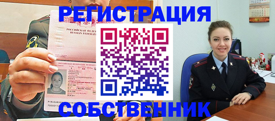 миграционный учет в Дзержинске