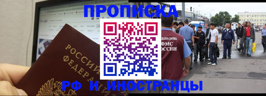 прописка ребенка в Дзержинске