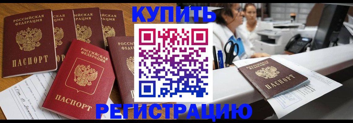 временная регистрация собственник в Дзержинске