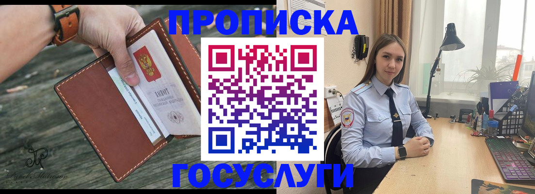 прописка штамп в Дзержинске