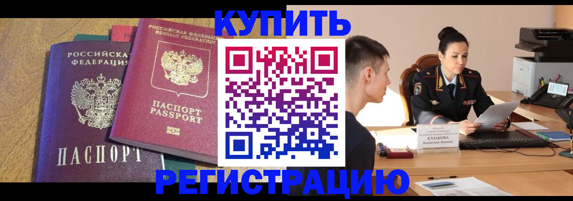 прописка для кредита в Дзержинске